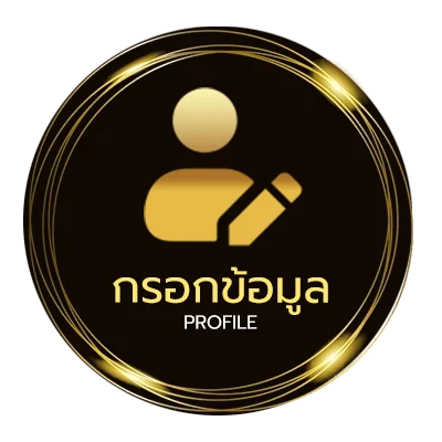 ข้อมูลสมาชิก ป๊อกเด้งออนไลน์ ขั้นต่ํา 5 บาท